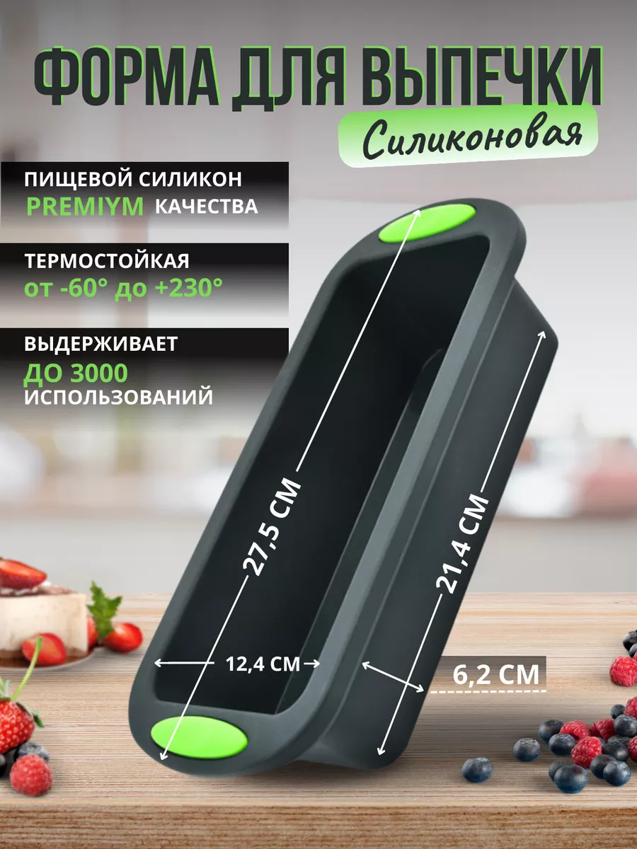 Силиконовая форма для кекса хлеба штоллена For-Kitchen 94688624 купить в  интернет-магазине Wildberries