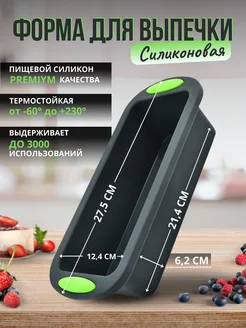 Силиконовая форма для выпечки For-Kitchen 94688624 купить за 423 ₽ в интернет-магазине Wildberries