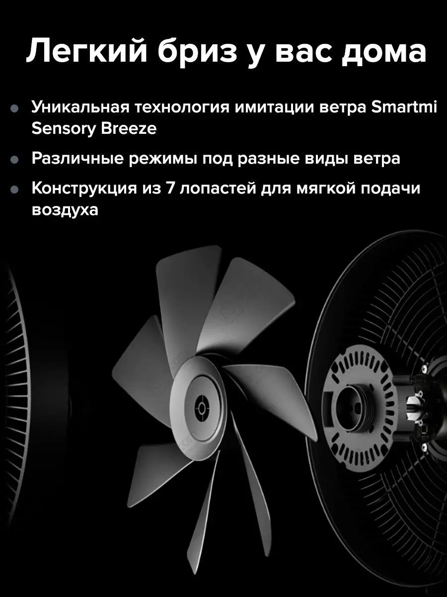 Вентилятор напольный Standing Fan 3 Smartmi 94688959 купить в  интернет-магазине Wildberries