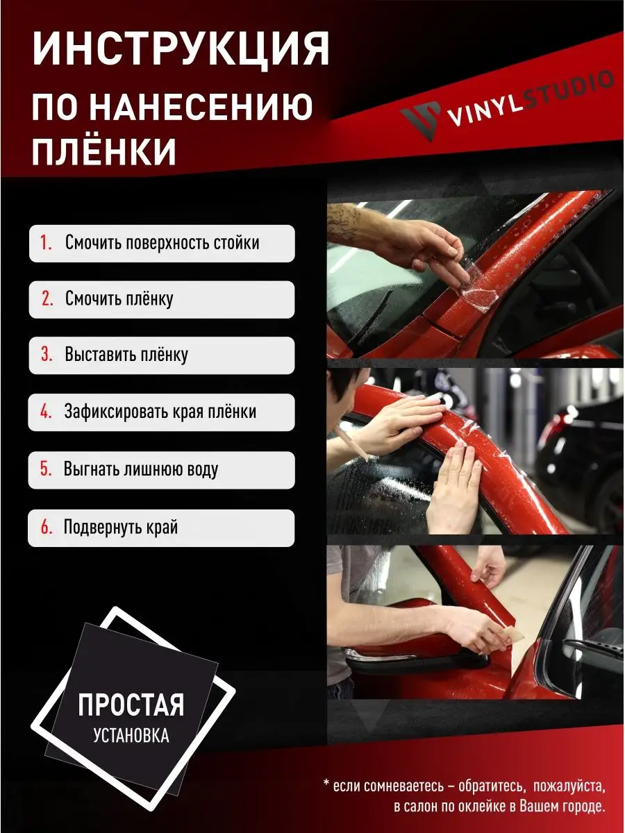 Самоклеящаяся пленка на стойки стекла Lada Largus VinylStudio 94693295  купить за 676 ₽ в интернет-магазине Wildberries