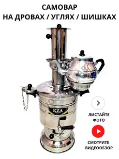 Самовар на дровах шишках углях LVD Samovar 94695097 купить за 5 253 ₽ в интернет-магазине Wildberries