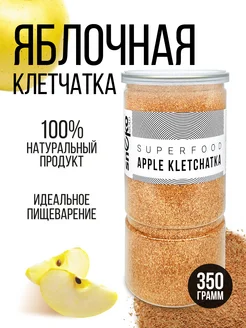 Яблочная клетчатка для очищения здоровое питание, 350 г SNEKO GOLD 94696229 купить за 336 ₽ в интернет-магазине Wildberries