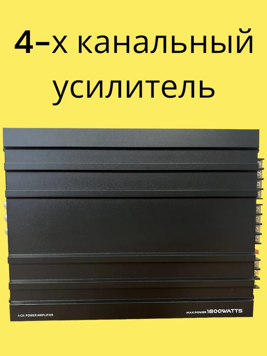 Усилитель автомобильный Усилитель для автомобиля 94699444 купить за 2 449 ₽ в интернет-магазине Wildberries