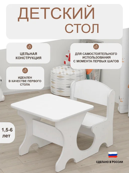 Dadkids Детский стол со стулом, белый