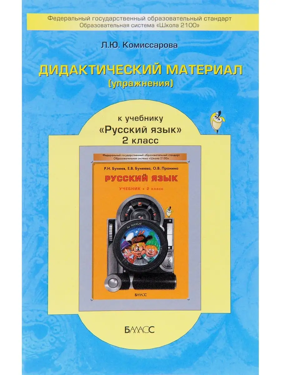 Русский яз. 2 кл. Дидактический материал Баласс 94709907 купить за 606 ₽ в  интернет-магазине Wildberries