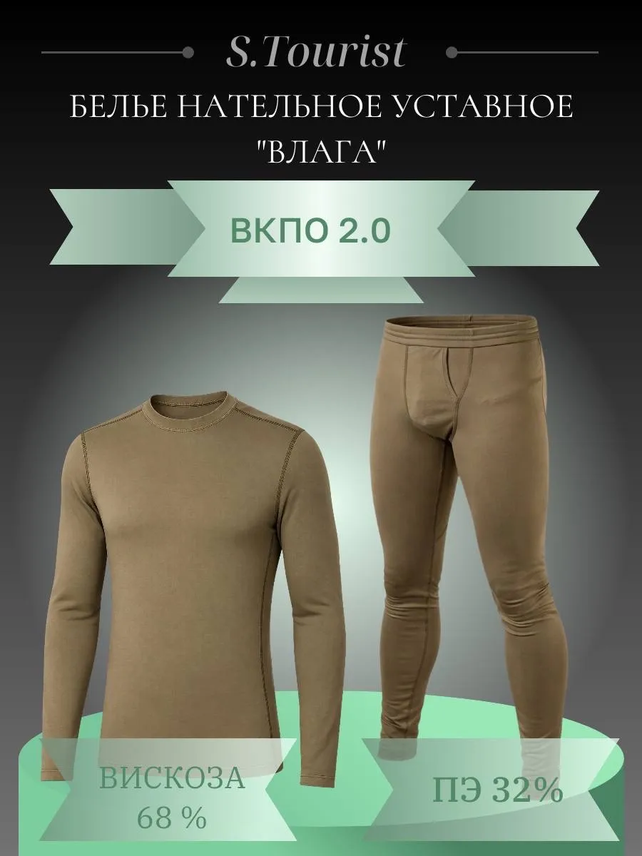 Нательное белье уставное вкпо