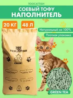 Наполнитель для кошачьего туалета соевый 48 л 20 кг TOOCATTISH 94716040 купить за 3 902 ₽ в интернет-магазине Wildberries