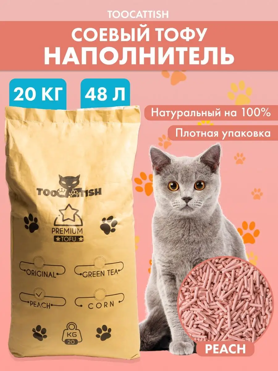 Наполнитель для кошачьего туалета соевый 48 л 20 кг TOOCATTISH 94716041  купить за 3 889 ₽ в интернет-магазине Wildberries