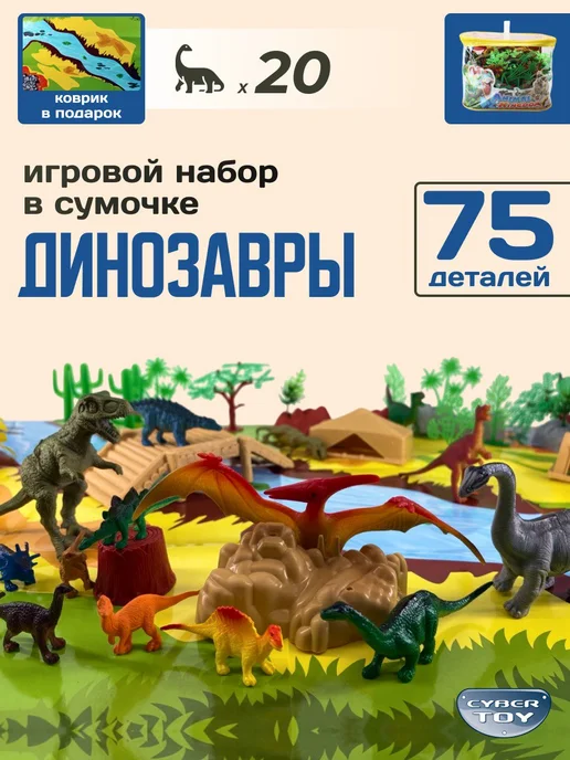 Cybertoy Игровой набор фигурок динозавров с игровым ковриком, синий