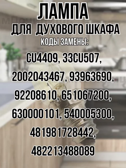 Лампа Е14 для духового шкафа, духовки 15ВТ Лампочка для духовки E14 мощность 15W, 15 Вт, 15 Вт, фото 5
