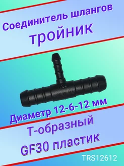 Соединитель шлангов D-12 D-6 D-12 мм Авто-гур 94721416 купить за 179 ₽ в интернет-магазине Wildberries