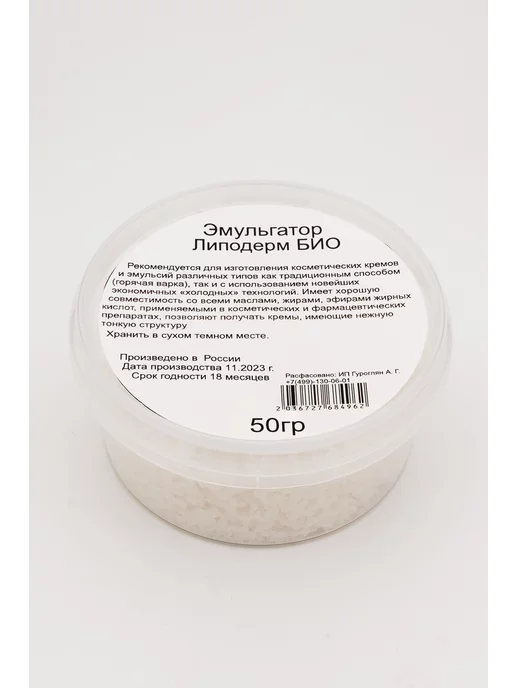Blando Cosmetics Косметический актив Эмульгатор Липодерм Био для крема, вариант, фото 2