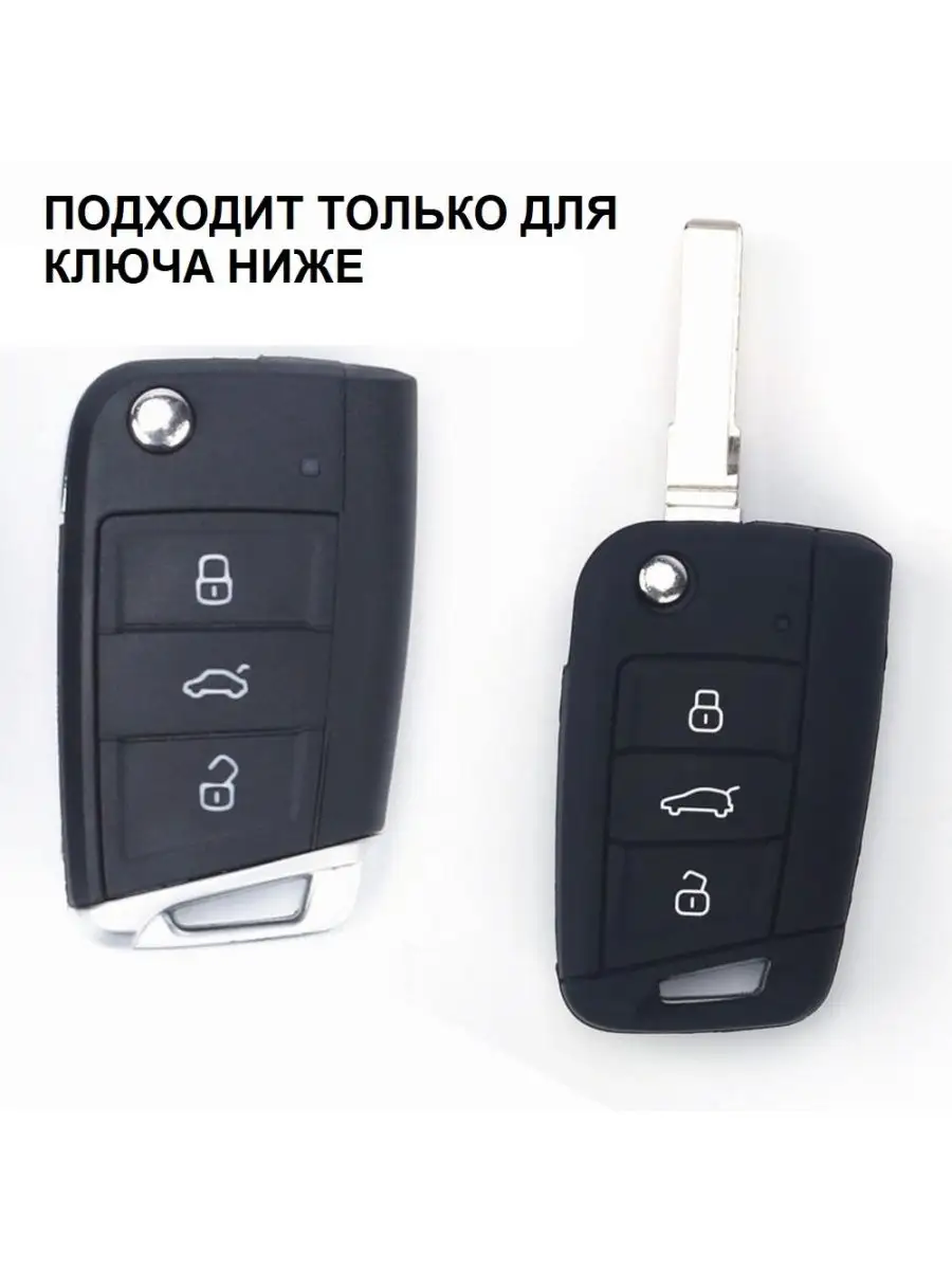 Чехол ключа для VW/ Skoda Фольксваген Шкода PASFORM 94726080 купить за 259  ₽ в интернет-магазине Wildberries