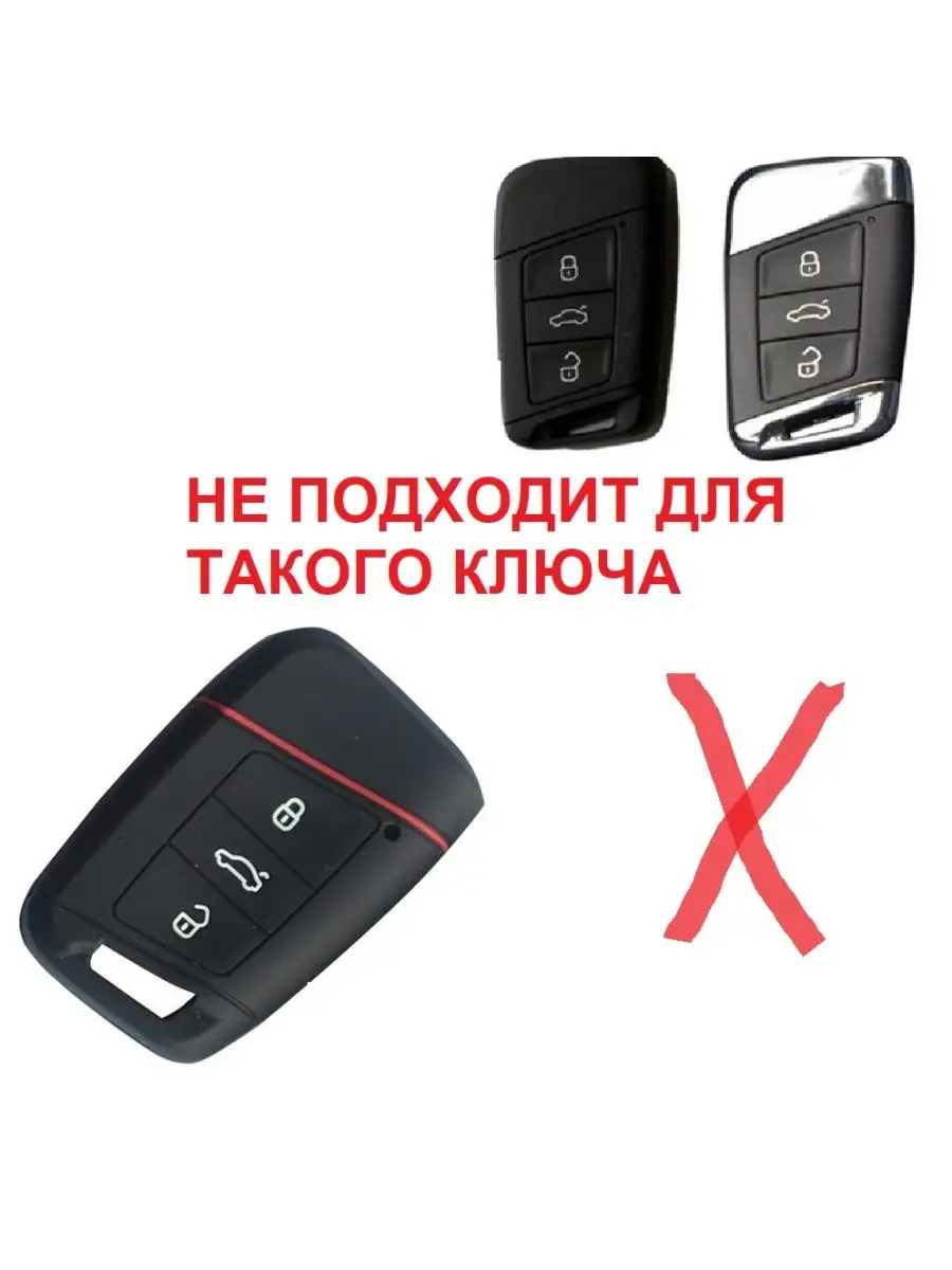 Чехол ключа для VW/ Skoda Фольксваген Шкода PASFORM 94726080 купить за 259  ₽ в интернет-магазине Wildberries