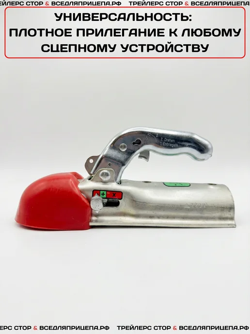 Trailers Store Кожух защитный для сцепной головки прицепа, вариант, фото 3