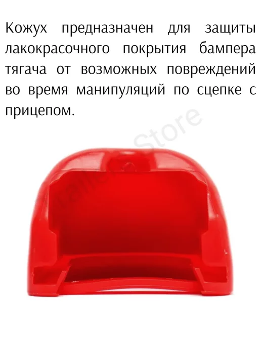 Trailers Store Кожух защитный для сцепной головки прицепа, вариант, фото 7
