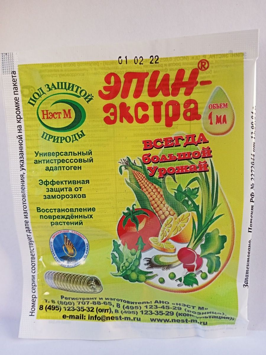 Эпин экстра полив. Эпин 1 мл. Эпин 50 мл. Эпин-Экстра 1мл пакет. Эпин Экстра для растений.