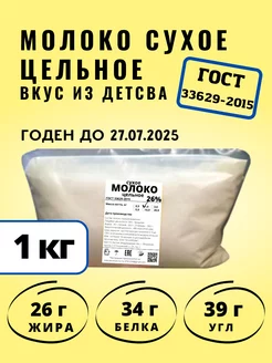 Сухое молоко цельное 26% КРУПОВИЧОК 94730011 купить за 380 ₽ в интернет-магазине Wildberries