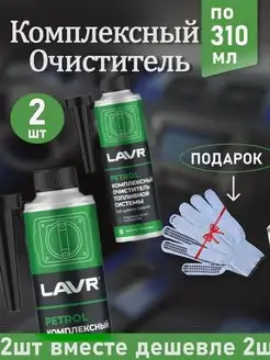 Комплексный очиститель топливной системы LAVR 94730288 купить за 1 059 ₽ в интернет-магазине Wildberries