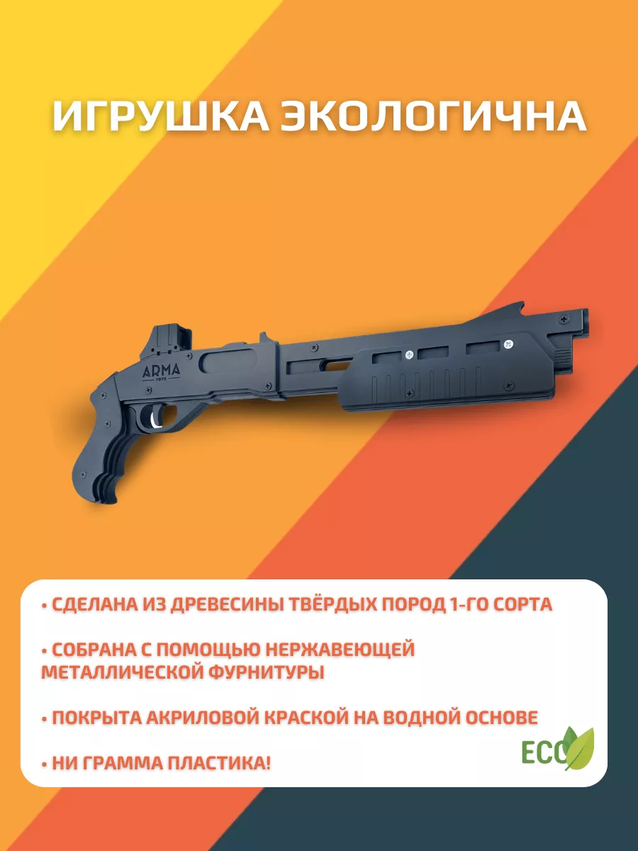 Деревянное Оружие в подарок на День Рождения мальчику Arma.toys 94732760  купить в интернет-магазине Wildberries