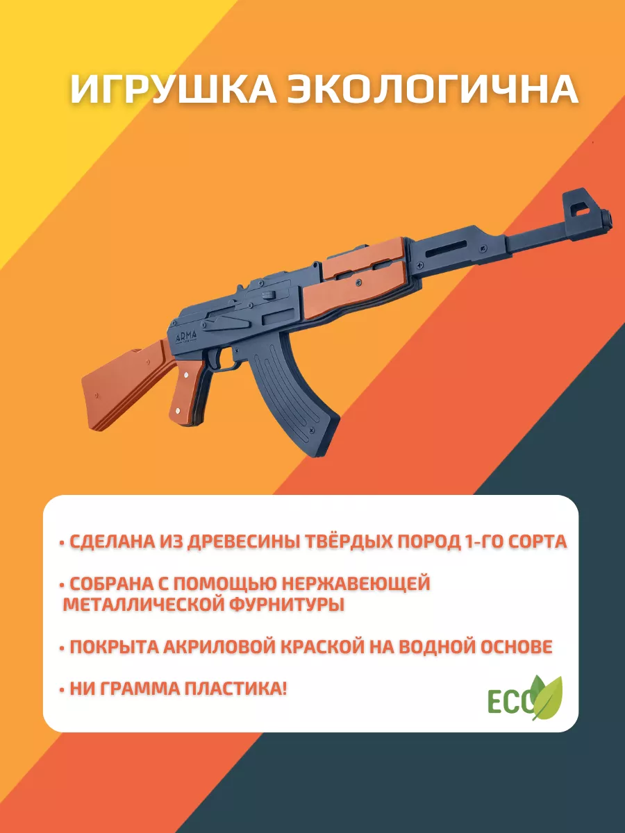 Деревянное Оружие в подарок на День Рождения мальчику Arma.toys 94732769  купить в интернет-магазине Wildberries