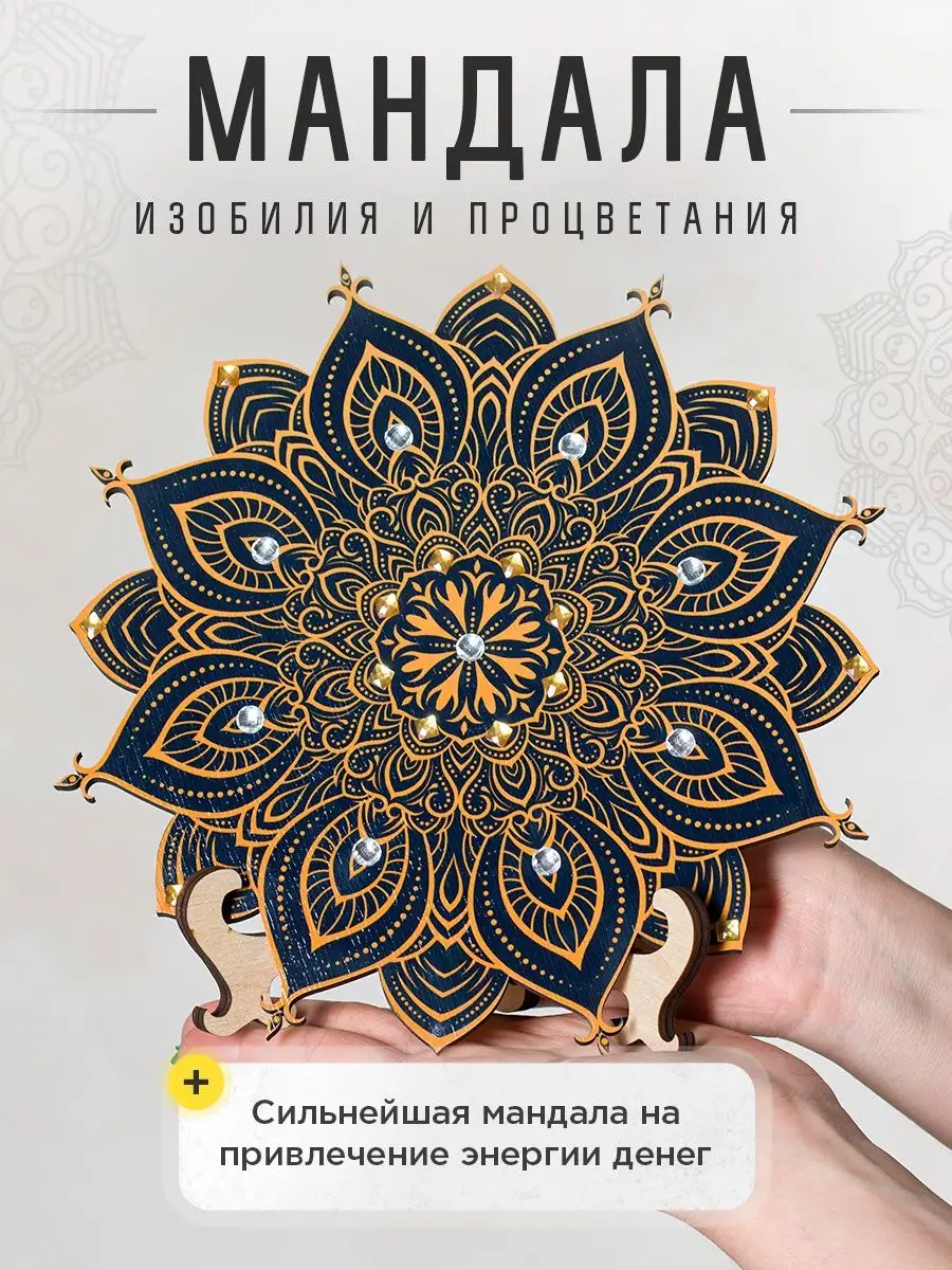 Интерьерная картина | мандала Mandalas 94736616 купить в интернет-магазине  Wildberries