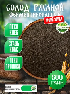 Солод ржаной ферментированный для кваса и выпечки 500 грамм Тут Вкусно ПОЛЕЗНО 94740075 купить за 143 ₽ в интернет-магазине Wildberries