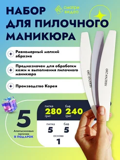 Набор для пилочного маникюра (5/5/1) SERENO 94745227 купить за 1 134 ₽ в интернет-магазине Wildberries