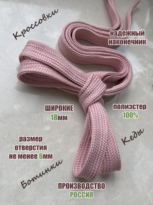 СПЕЦ Плюс Шнурки 110см розовые ШИРОКИЕ 18мм плоские (1 пара), розовый, фото 2