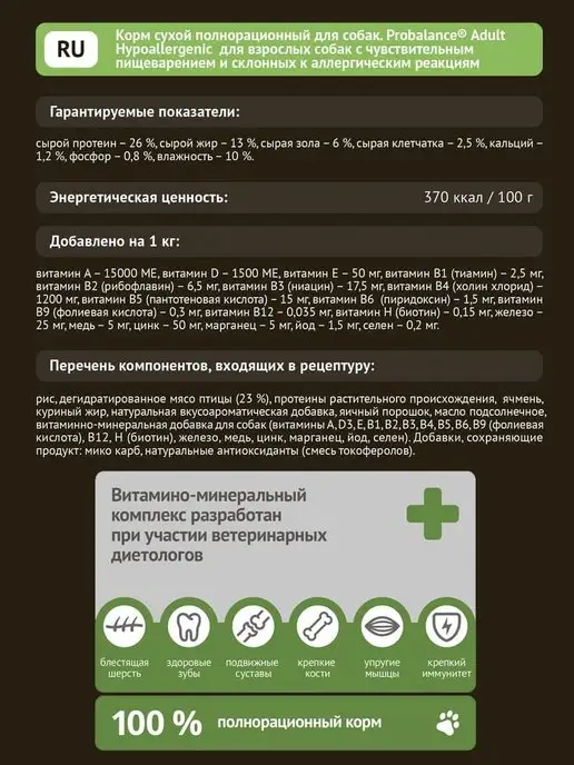 Сухой корм Probalance для собак, 12 кг, фото 2