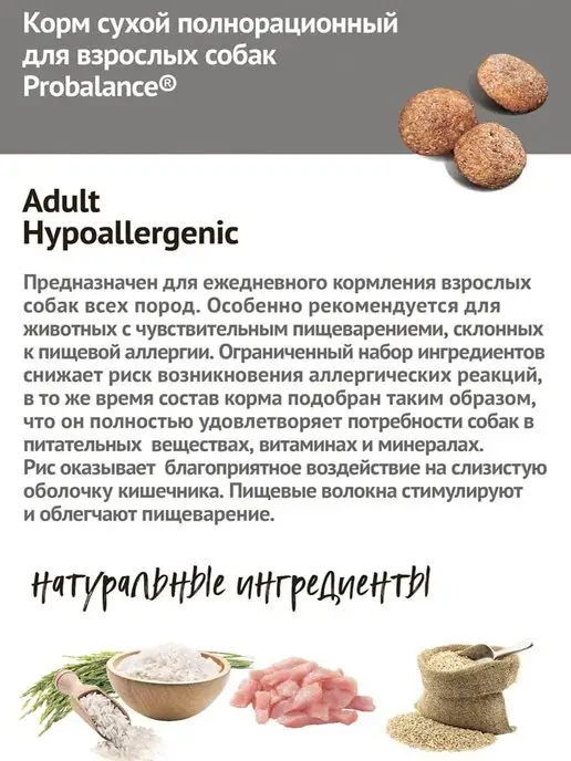 Сухой корм Probalance для собак, 12 кг, фото 3