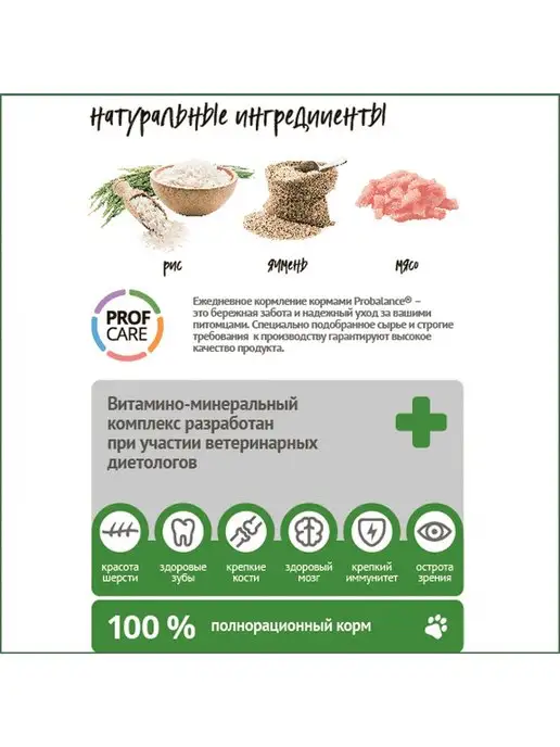 Сухой корм Probalance для собак, 12 кг, фото 4