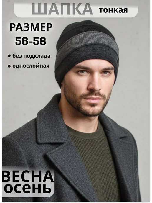 ESCAVIS Шапка бини вязаная тонкая без подклада демисезон, черный, фото 3
