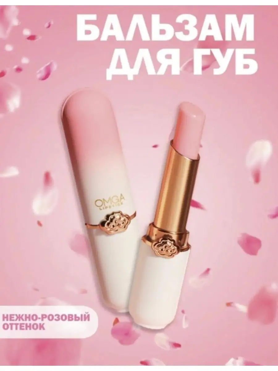 Бальзам для губ
