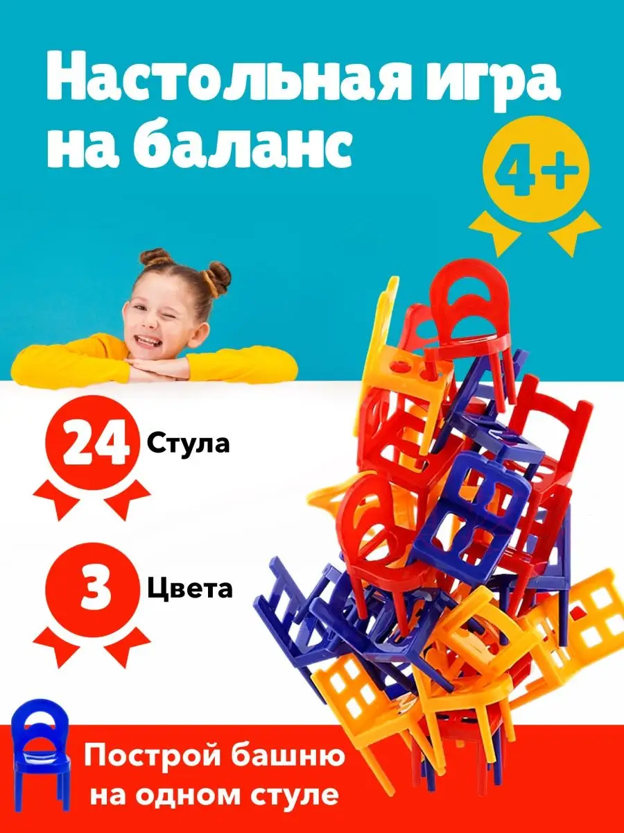 Игра Стульчики ( Башня) 4+ Лас Играс KIDS 94748991 купить в  интернет-магазине Wildberries