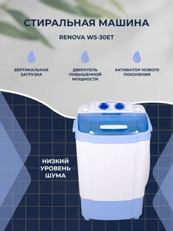 Стиральная машина полуавтомат RENOVА WS-30ET Renova 94749102 купить за 6 946 ₽ в интернет-магазине Wildberries