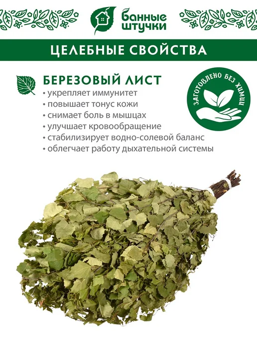 Банные Штучки Веник березовый "Богатырь", вариант, фото 3