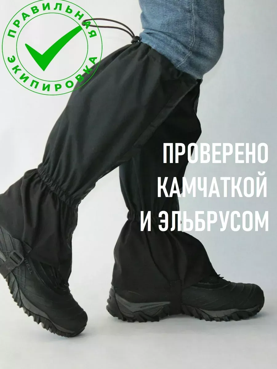 Гамаши туристические непромокаемые