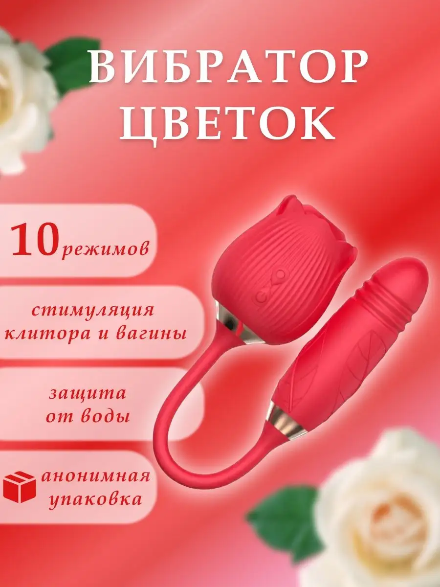 Вибратор-цветок женский секс-игрушка 18+ LoveLoveLove 94760032 купить за 2  748 ₽ в интернет-магазине Wildberries