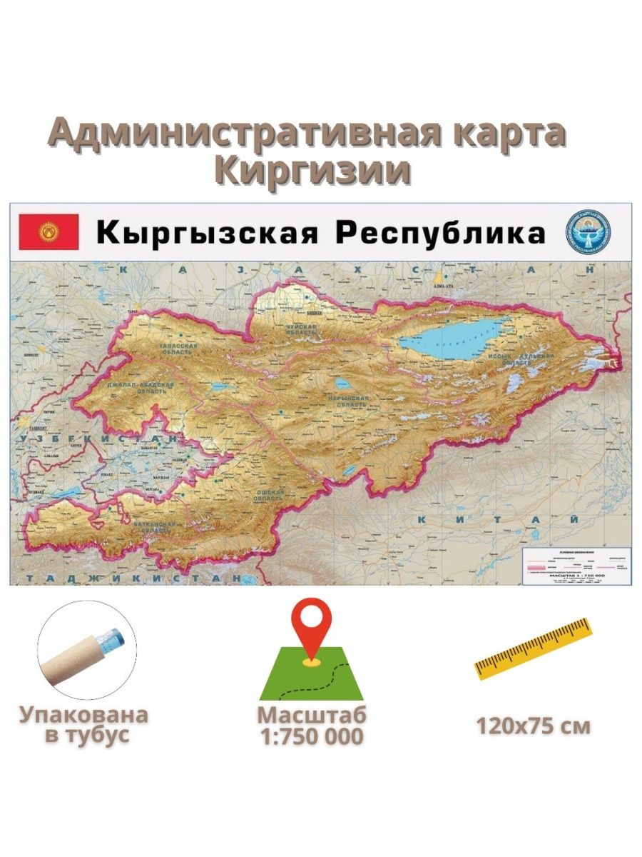 Карта киргизии на русском языке с городами подробная