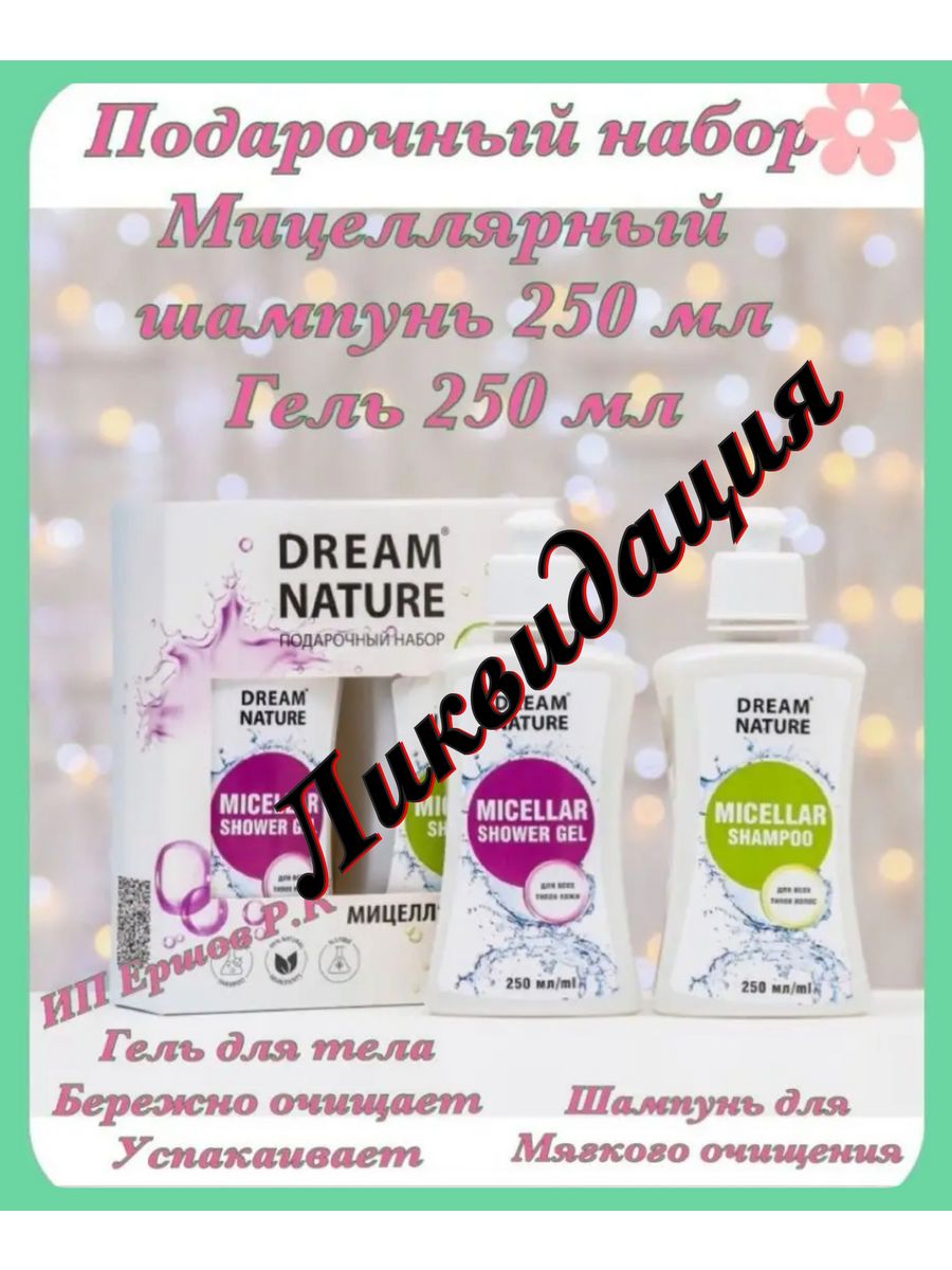 Dream nature набор