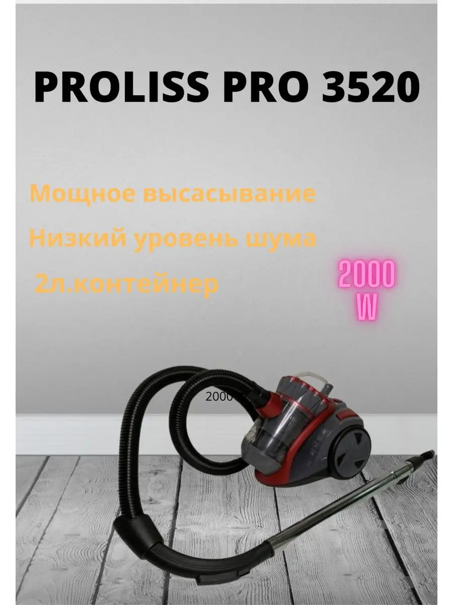 Пылесосы для дома/ Proliss pro 3520 Qoja 94760914 купить за 7 134 ₽ в  интернет-магазине Wildberries