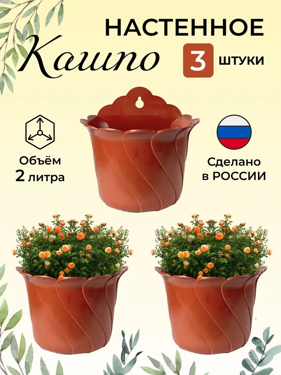Купить настенные кашпо и горшки для цветов - Consta Garden интернет-магазин