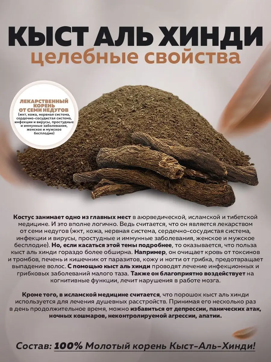 Кыст Аль Хинди молотый корень 200 грамм Green Edge Tea 94761822 купить за  363 ₽ в интернет-магазине Wildberries