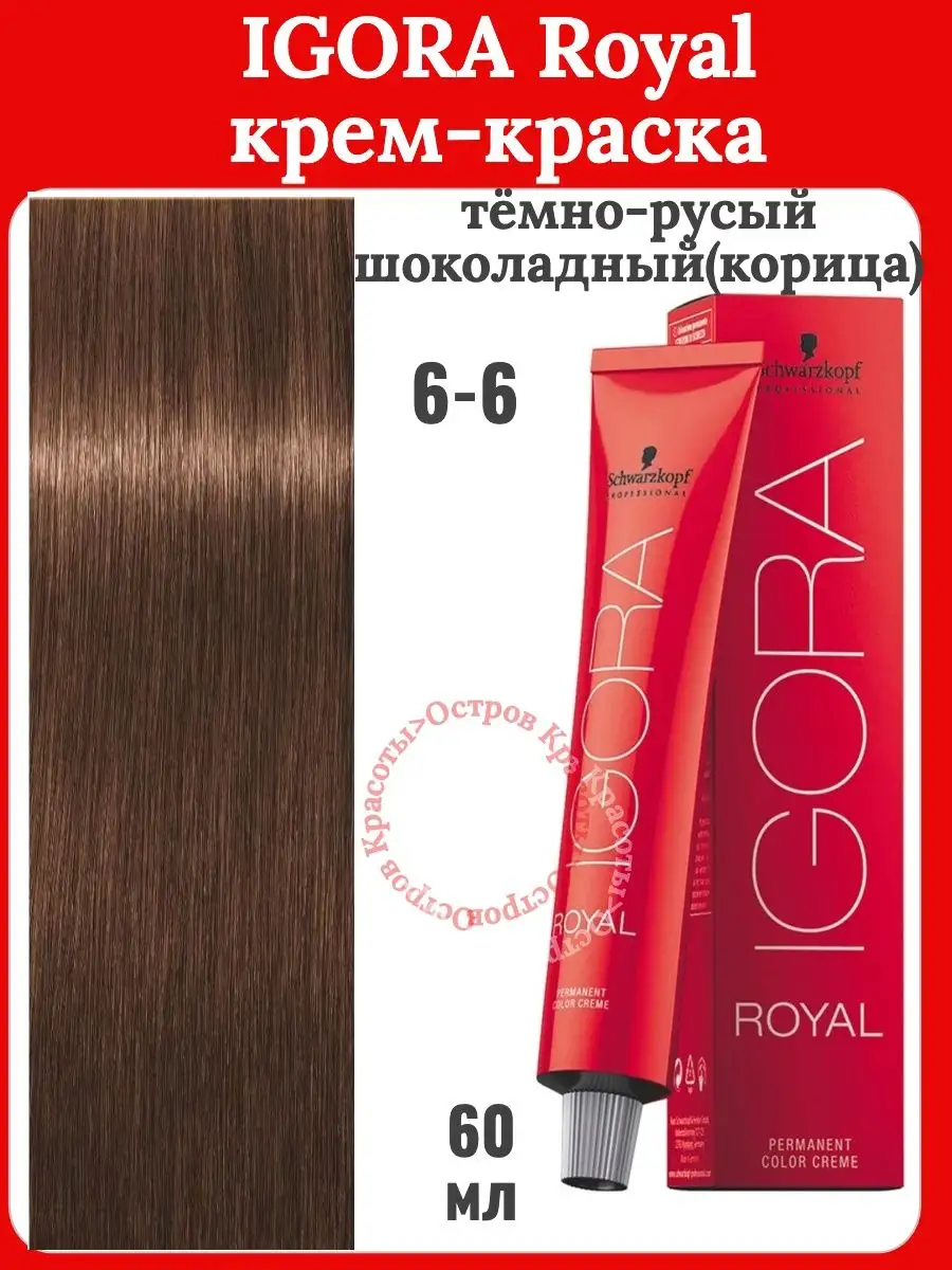 Schwarzkopf Professional Igora Royal Absolutes краска для волос