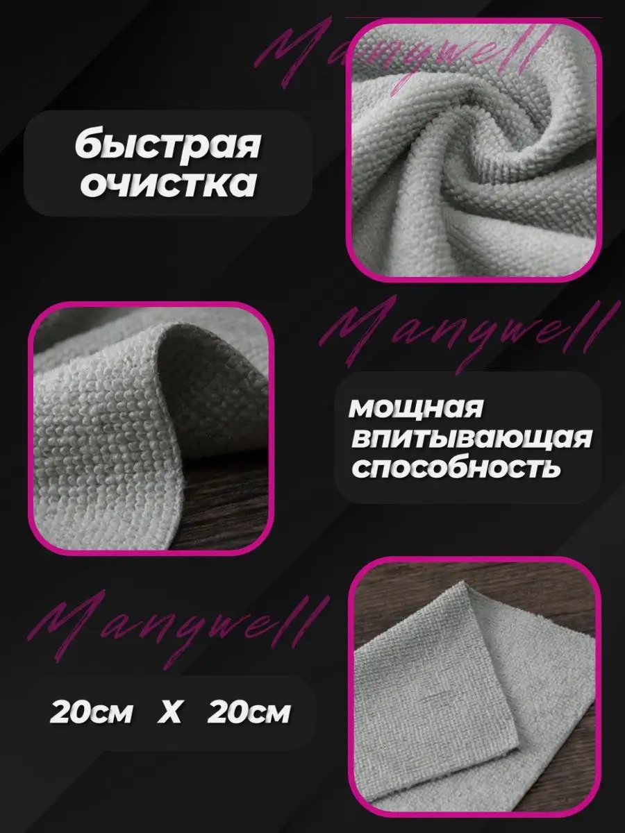 ✓Салфетки для уборки дома, тряпки для машины Manywell 94768405 купить в  интернет-магазине Wildberries