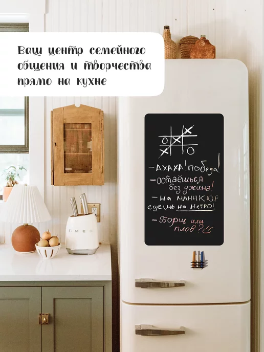 умные разработки Магнитная меловая доска на холодильник, черный