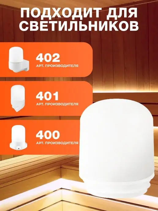 R-SAUNA Плафон для светильников в баню и сауну, белый, фото 2