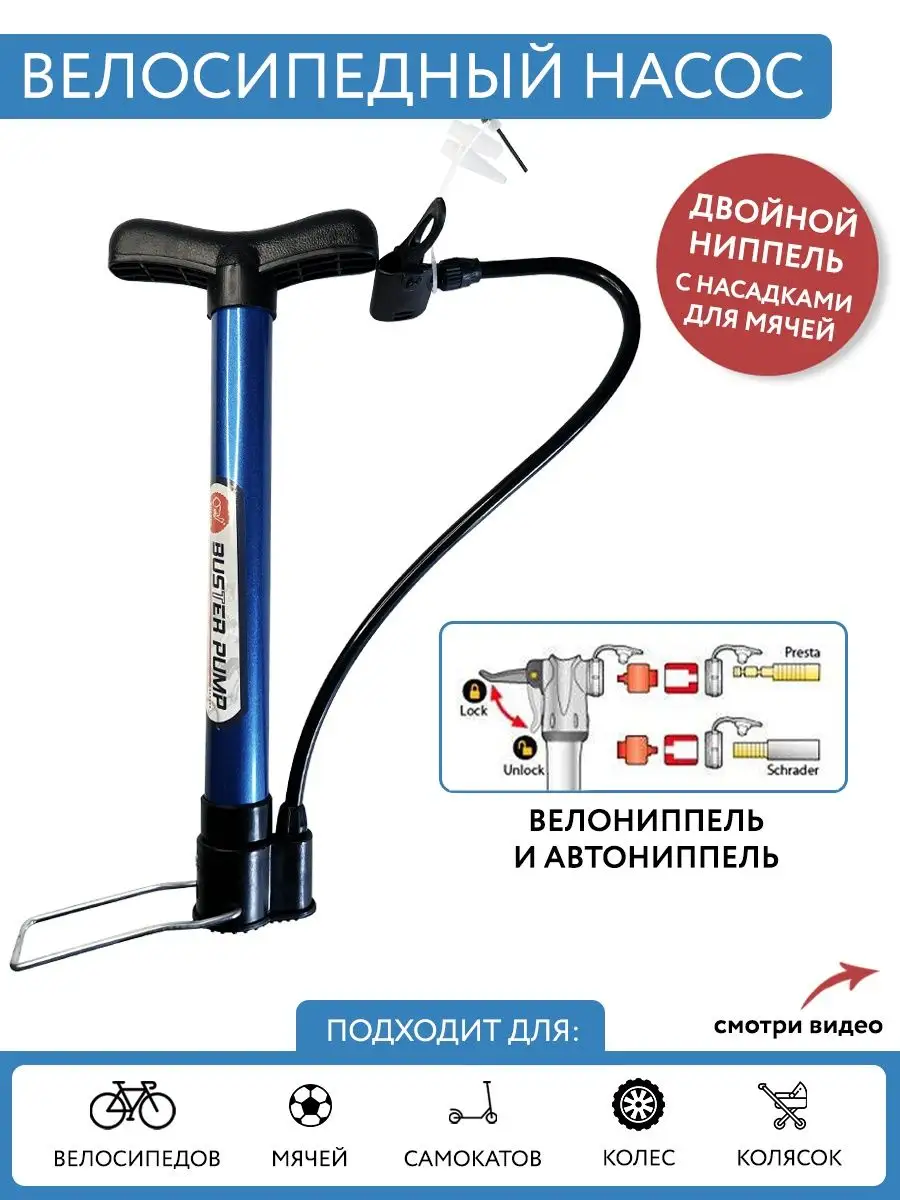 MaksBike Насос велосипедный с насадками для мячей