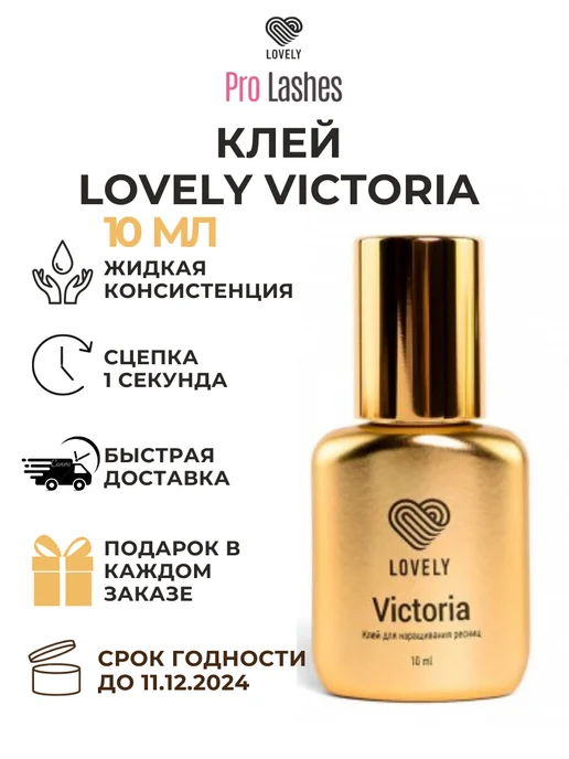 Lovely Клей Victoria Лавли Виктория